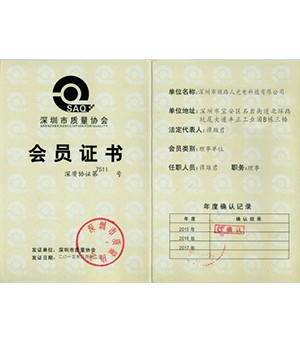 Member of Shenzhen Quality Association