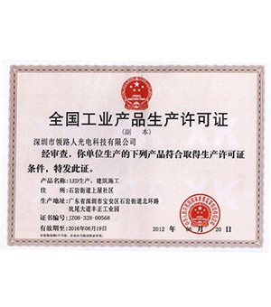 National industrial production permit